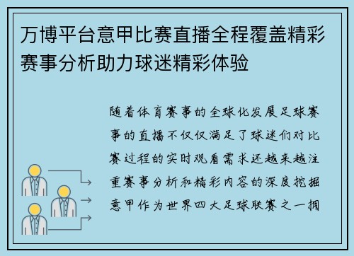 万博平台意甲比赛直播全程覆盖精彩赛事分析助力球迷精彩体验